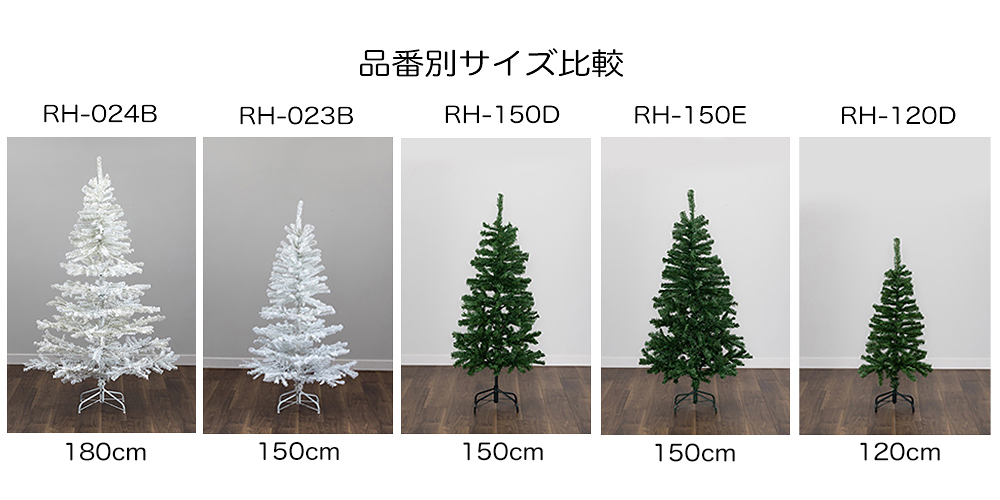 クリスマスツリー　サイズ180cm